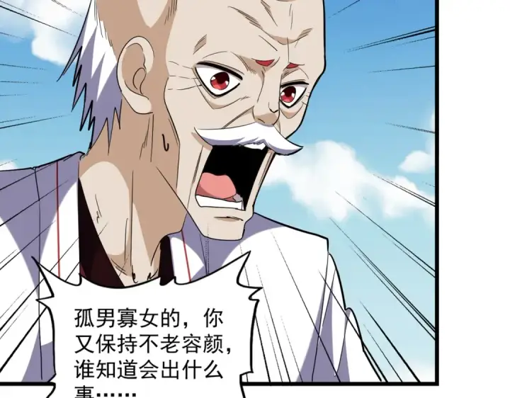 漫画《魔皇大管家》第245话 陷阱第105张图