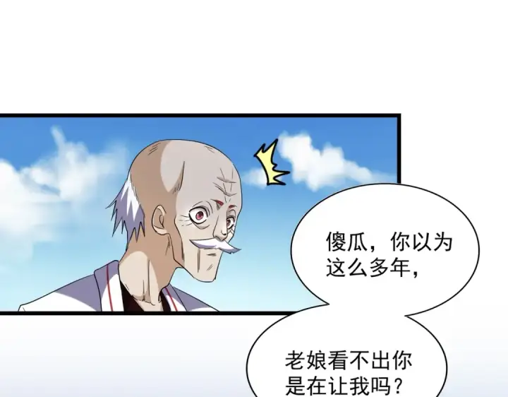 漫画《魔皇大管家》第245话 陷阱第108张图