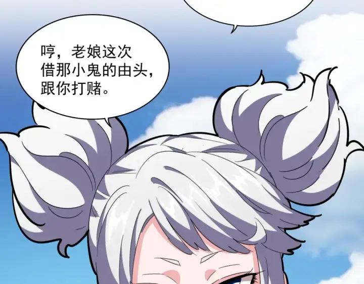 漫画《魔皇大管家》第245话 陷阱第109张图