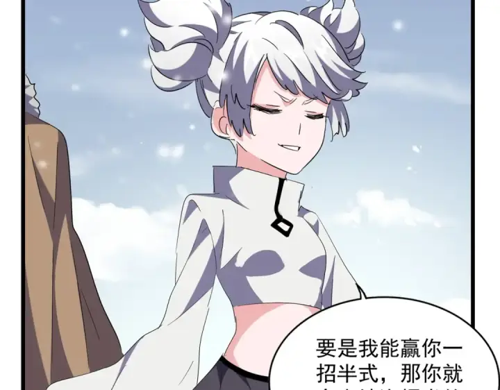 漫画《魔皇大管家》第245话 陷阱第11张图