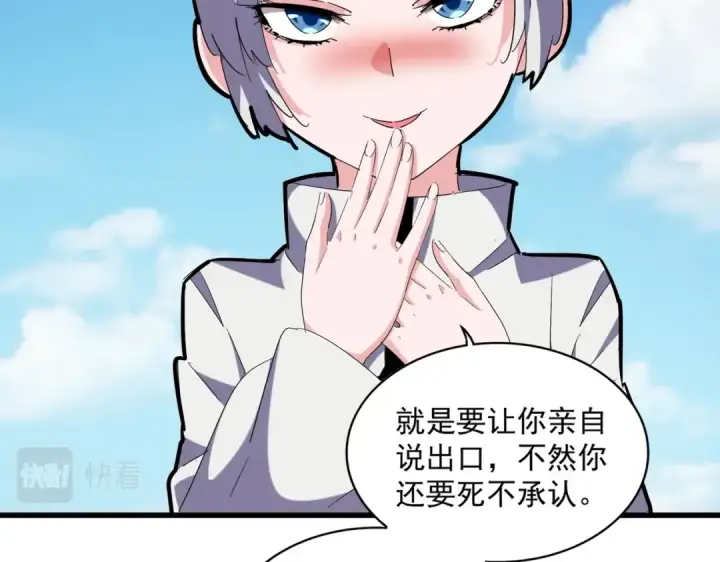 漫画《魔皇大管家》第245话 陷阱第110张图