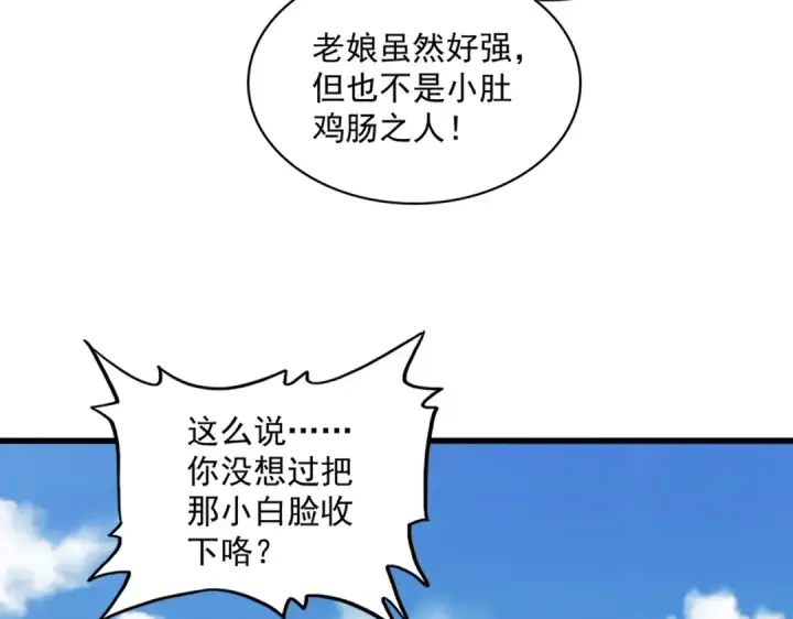 漫画《魔皇大管家》第245话 陷阱第111张图
