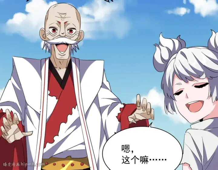 漫画《魔皇大管家》第245话 陷阱第112张图
