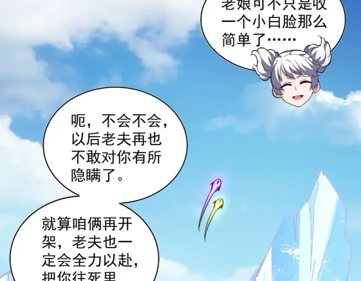 漫画《魔皇大管家》第245话 陷阱第114张图