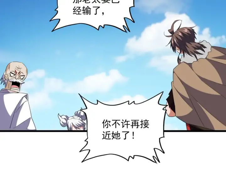 漫画《魔皇大管家》第245话 陷阱第119张图