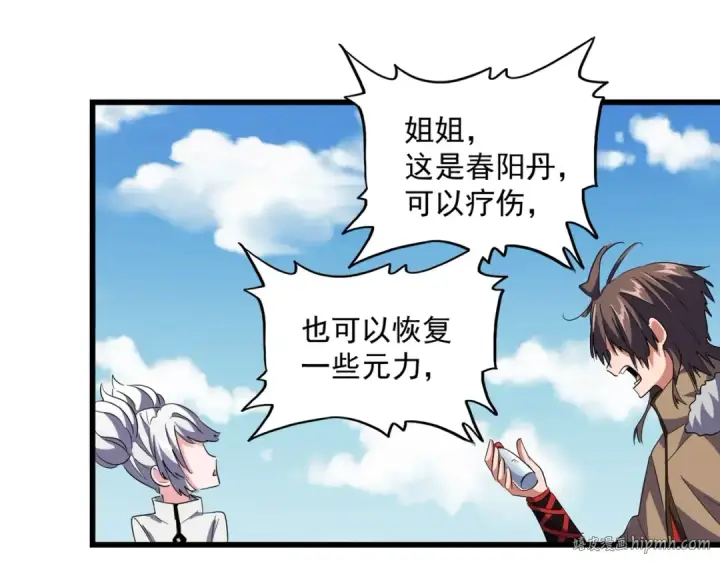 漫画《魔皇大管家》第245话 陷阱第120张图