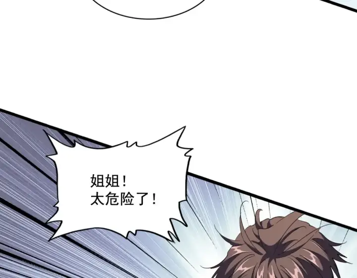 漫画《魔皇大管家》第245话 陷阱第13张图