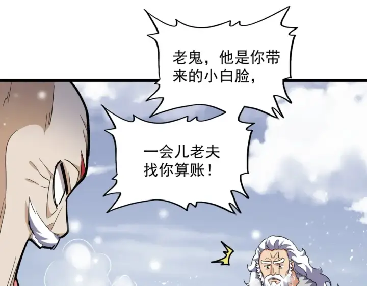 漫画《魔皇大管家》第245话 陷阱第23张图