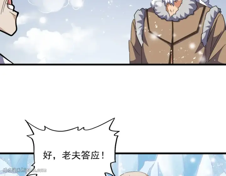 漫画《魔皇大管家》第245话 陷阱第24张图