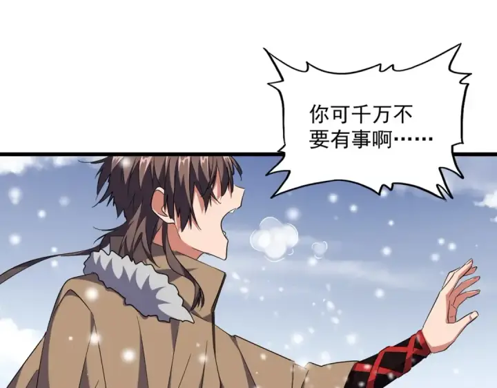 漫画《魔皇大管家》第245话 陷阱第31张图
