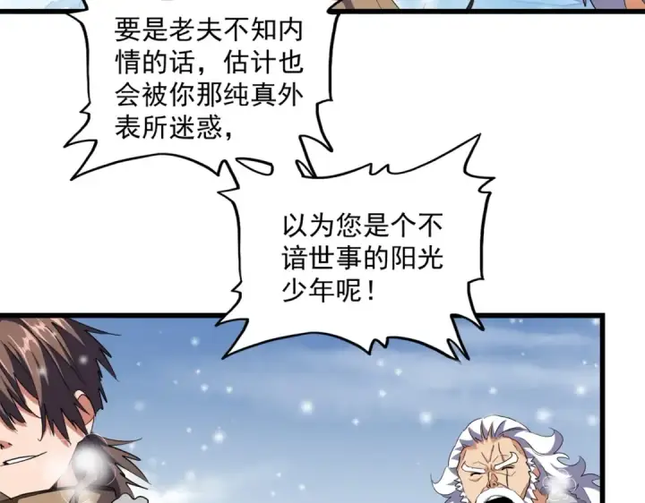 漫画《魔皇大管家》第245话 陷阱第38张图
