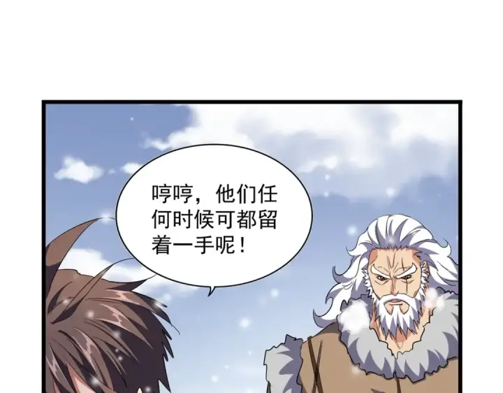 漫画《魔皇大管家》第245话 陷阱第42张图