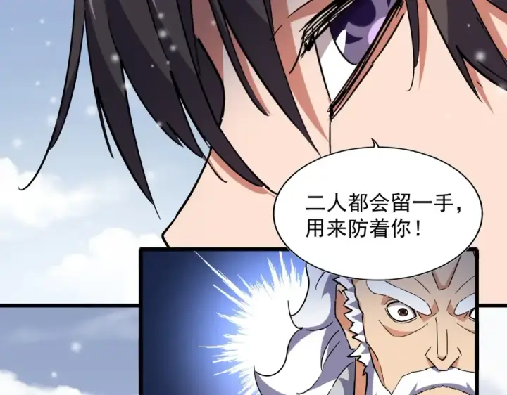 漫画《魔皇大管家》第245话 陷阱第50张图