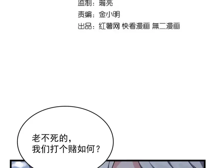 漫画《魔皇大管家》第245话 陷阱第7张图