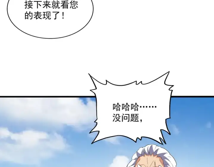 漫画《魔皇大管家》第245话 陷阱第77张图