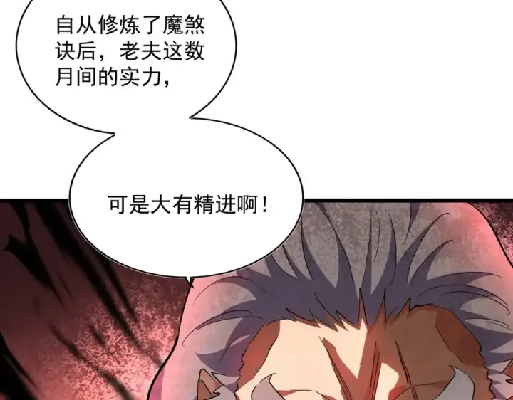 漫画《魔皇大管家》第245话 陷阱第79张图