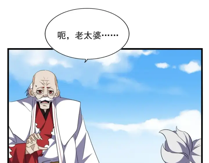 漫画《魔皇大管家》第245话 陷阱第86张图