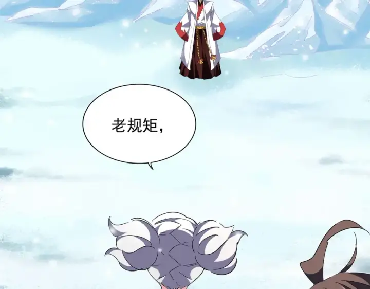 漫画《魔皇大管家》第245话 陷阱第9张图
