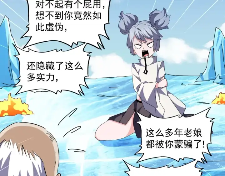 漫画《魔皇大管家》第245话 陷阱第90张图