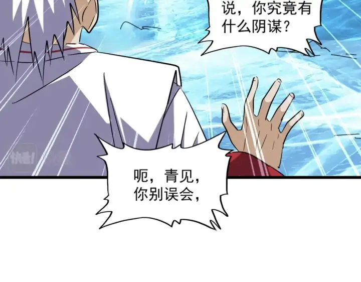 漫画《魔皇大管家》第245话 陷阱第91张图