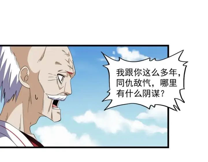 漫画《魔皇大管家》第245话 陷阱第92张图