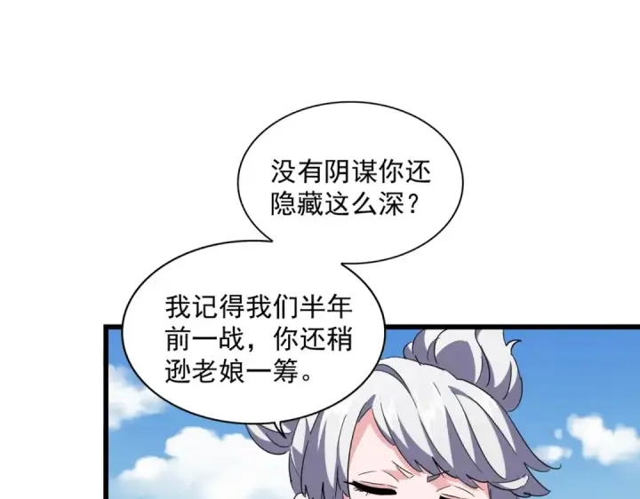 漫画《魔皇大管家》第245话 陷阱第93张图