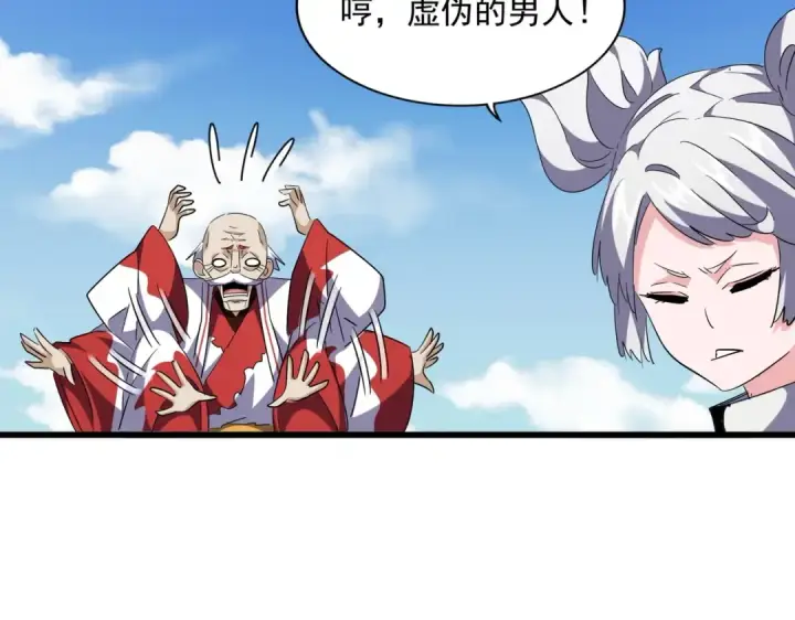 漫画《魔皇大管家》第245话 陷阱第95张图