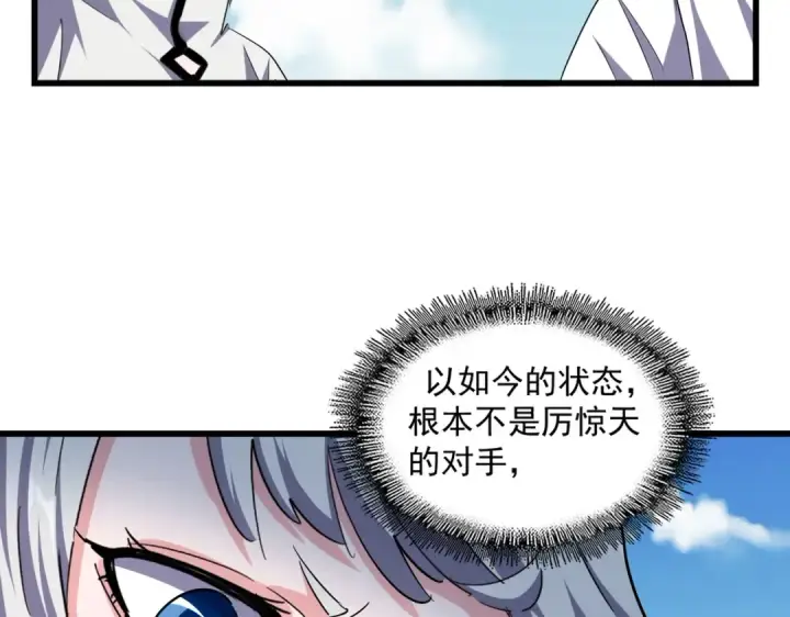 漫画《魔皇大管家》第246话 演技派二人组第100张图
