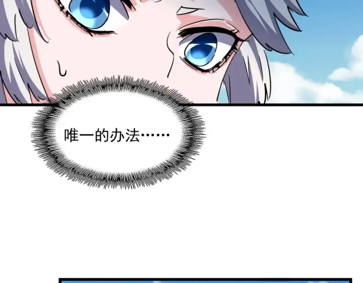 漫画《魔皇大管家》第246话 演技派二人组第101张图