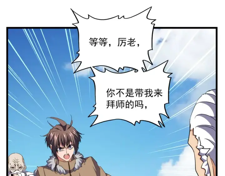 漫画《魔皇大管家》第246话 演技派二人组第11张图