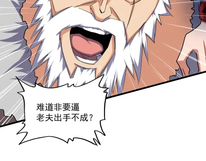 漫画《魔皇大管家》第246话 演技派二人组第110张图