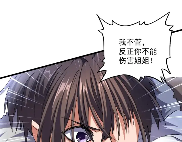 漫画《魔皇大管家》第246话 演技派二人组第111张图