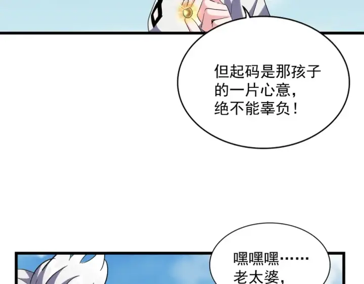 漫画《魔皇大管家》第246话 演技派二人组第118张图