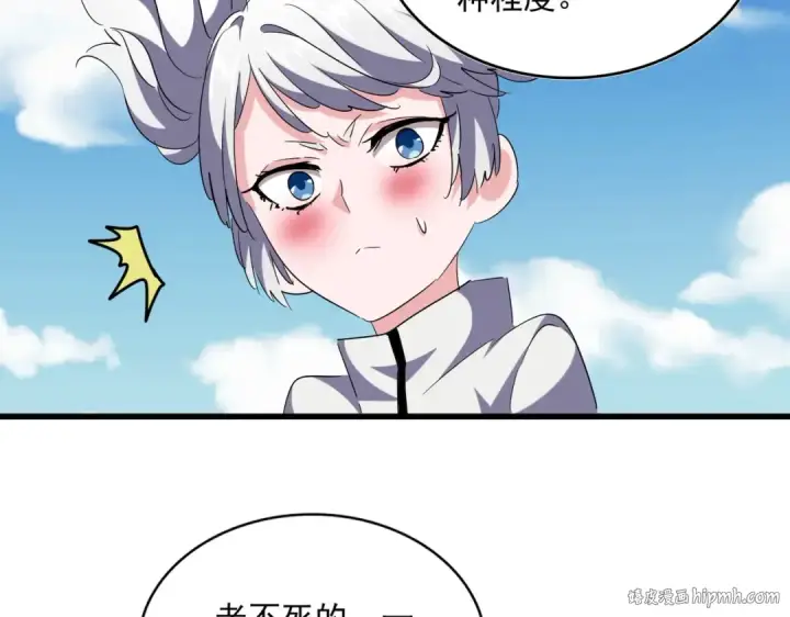 漫画《魔皇大管家》第246话 演技派二人组第120张图