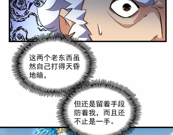漫画《魔皇大管家》第246话 演技派二人组第134张图