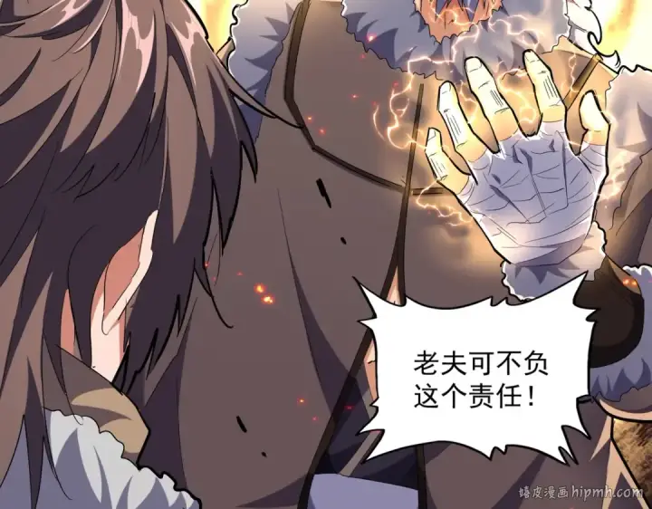 漫画《魔皇大管家》第246话 演技派二人组第16张图