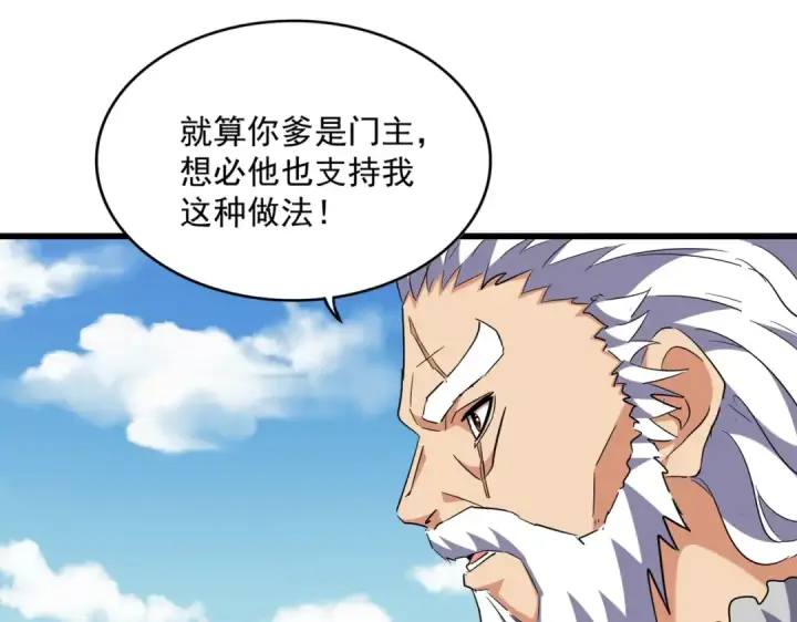 漫画《魔皇大管家》第246话 演技派二人组第19张图