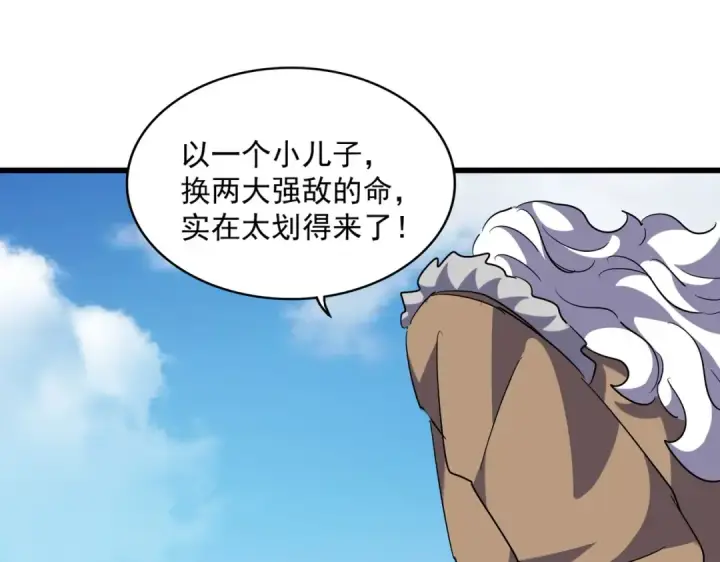 漫画《魔皇大管家》第246话 演技派二人组第21张图
