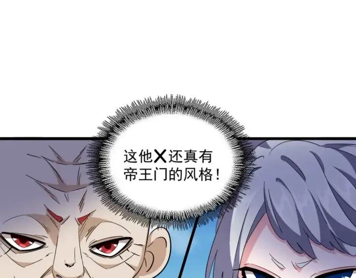 漫画《魔皇大管家》第246话 演技派二人组第23张图