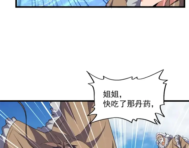 漫画《魔皇大管家》第246话 演技派二人组第26张图