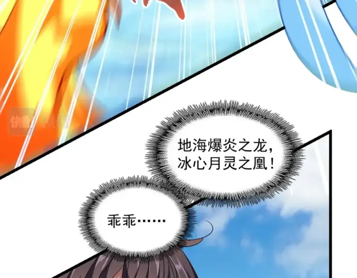 漫画《魔皇大管家》第246话 演技派二人组第59张图