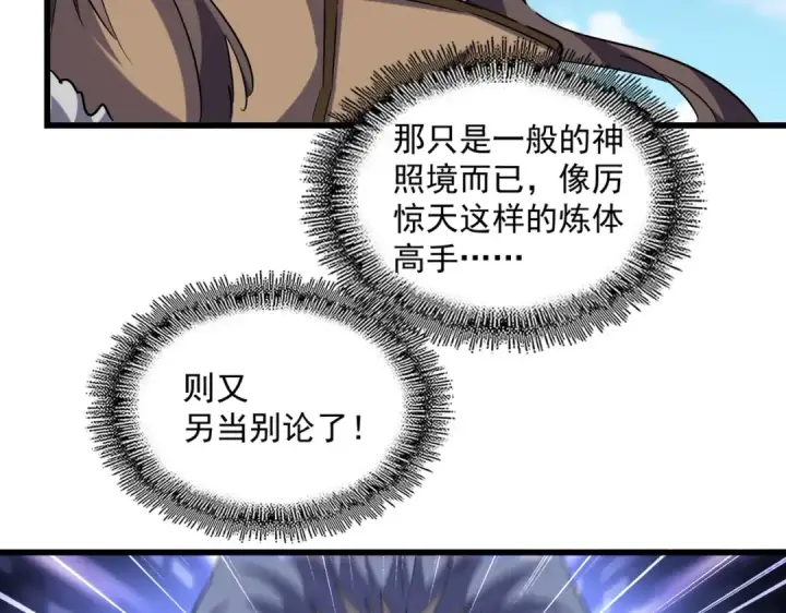 漫画《魔皇大管家》第246话 演技派二人组第62张图
