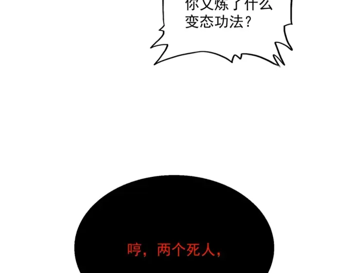 漫画《魔皇大管家》第246话 演技派二人组第95张图