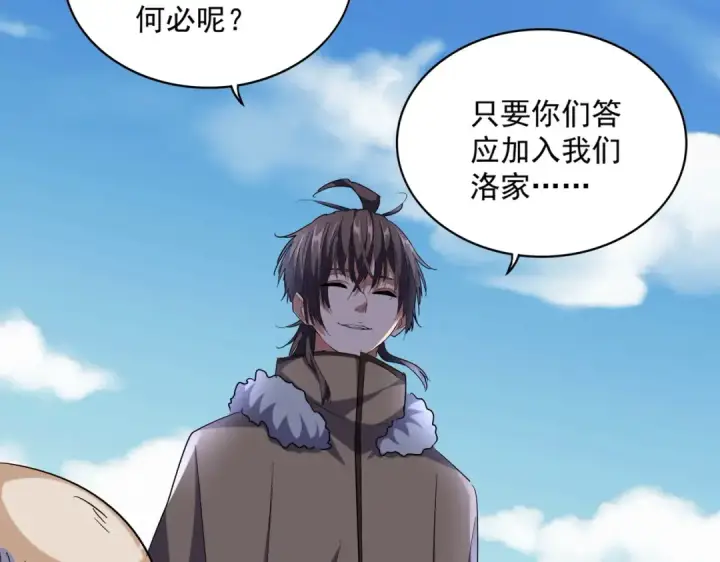 漫画《魔皇大管家》第247话 求生不得第110张图