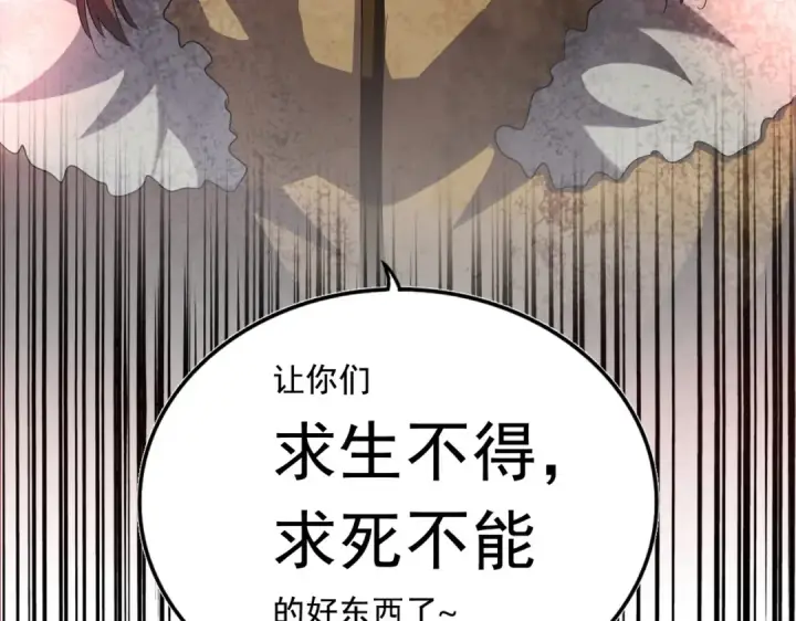 漫画《魔皇大管家》第247话 求生不得第117张图
