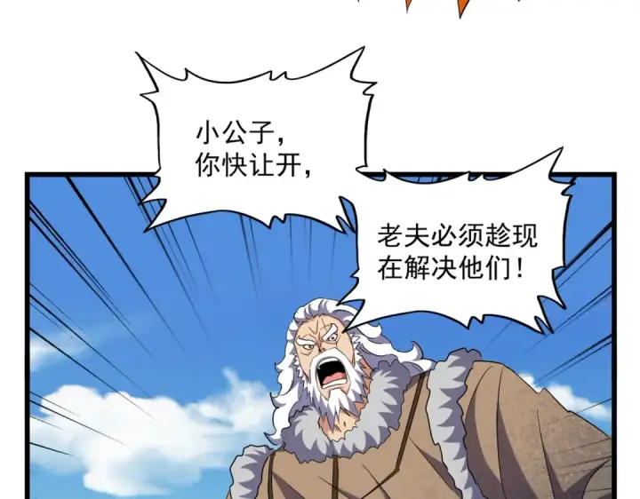 漫画《魔皇大管家》第247话 求生不得第15张图