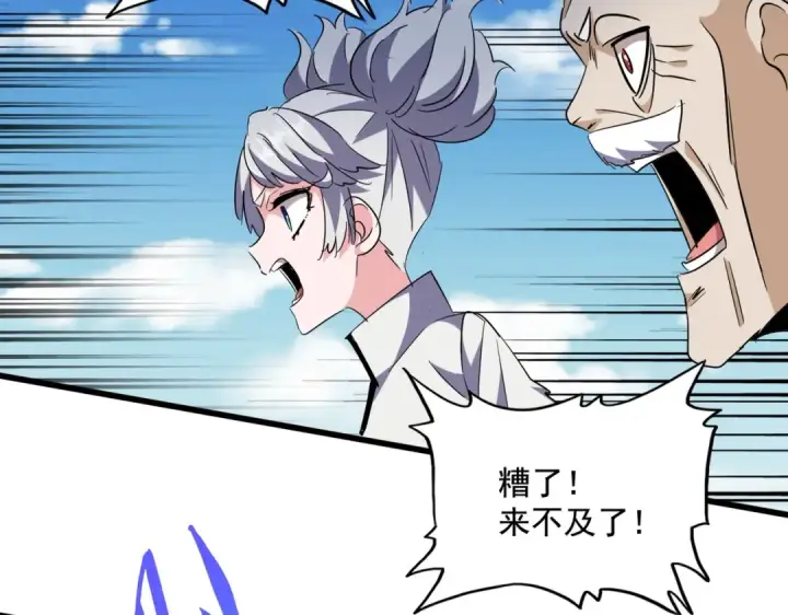 漫画《魔皇大管家》第247话 求生不得第20张图
