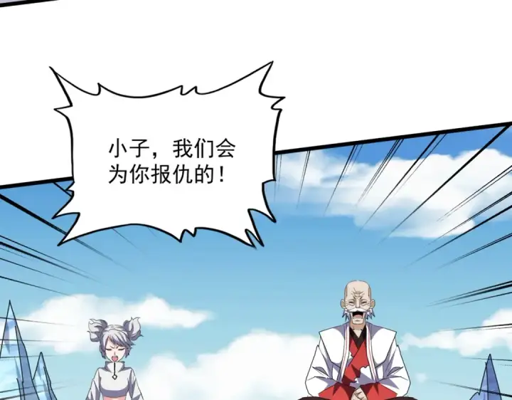 漫画《魔皇大管家》第247话 求生不得第23张图