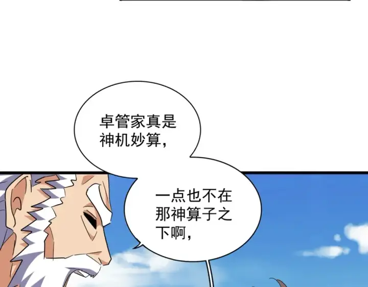 漫画《魔皇大管家》第247话 求生不得第34张图