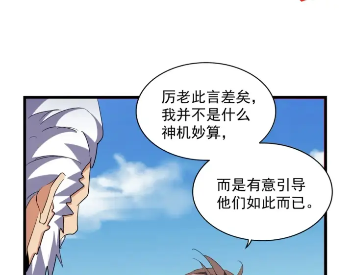 漫画《魔皇大管家》第247话 求生不得第38张图